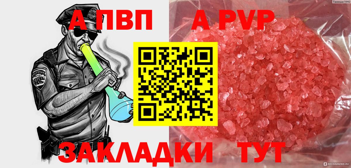 Альфа ПВП Crystall Ипатово
