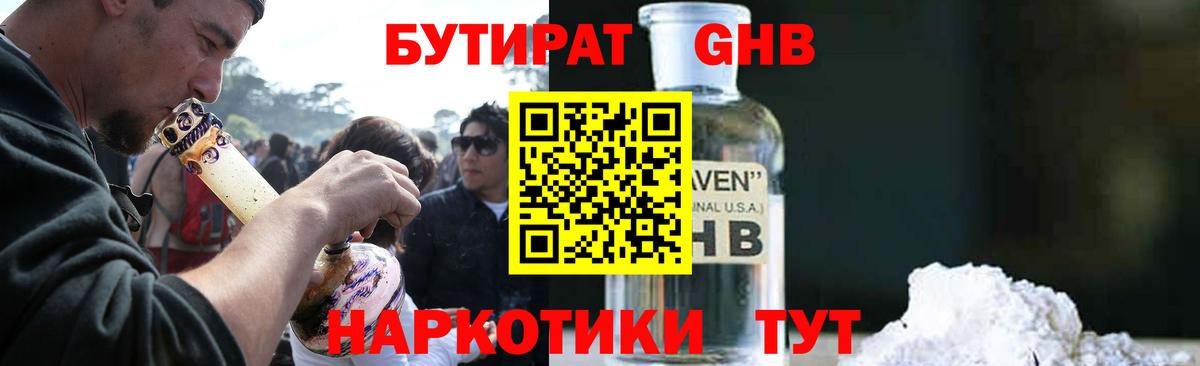 Ипатово  Бутират бутик  Вход с VPN 