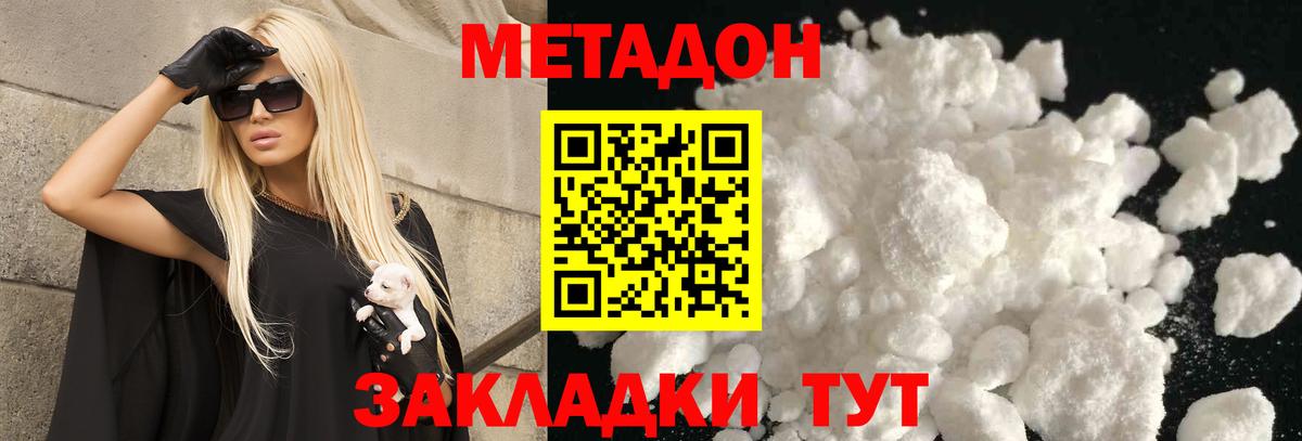 МЕТАДОН белоснежный  Вход с VPN  Ипатово 